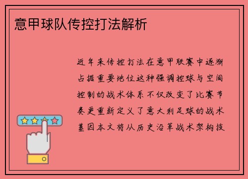 意甲球队传控打法解析