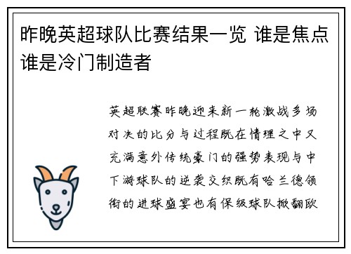 昨晚英超球队比赛结果一览 谁是焦点谁是冷门制造者