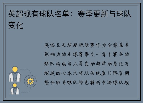 英超现有球队名单：赛季更新与球队变化