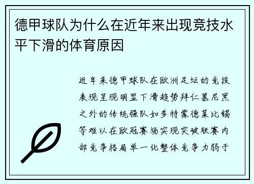 德甲球队为什么在近年来出现竞技水平下滑的体育原因