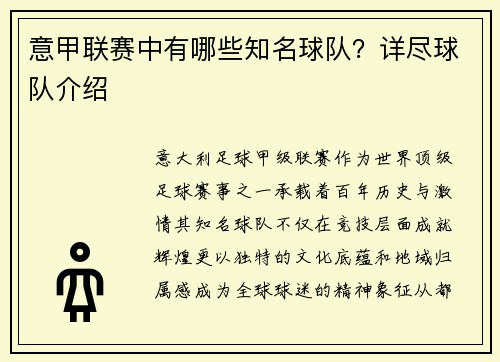 意甲联赛中有哪些知名球队？详尽球队介绍